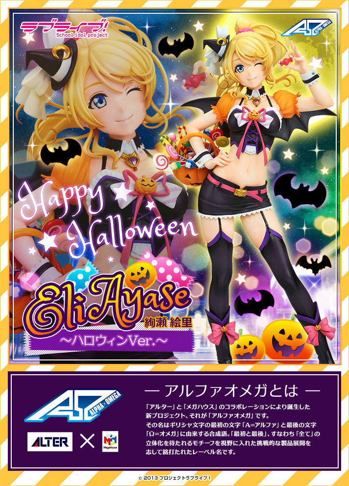 Love Live! School Idol Project - Ayase Eli - 1/7 - Halloween ver. (Alpha x Omega) photo 10