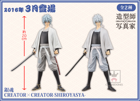 Gintama - Sakata Gintoki - Creator×Creator - Shiroyasha (Banpresto) photo 2