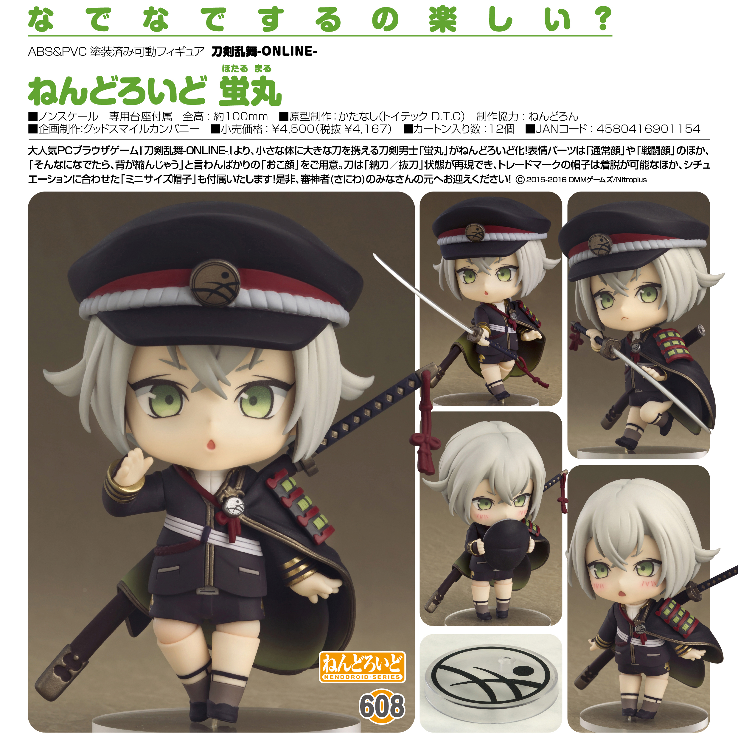 Touken Ranbu Online - Hotarumaru - Nendoroid  (#608) (Orange Rouge) photo 13