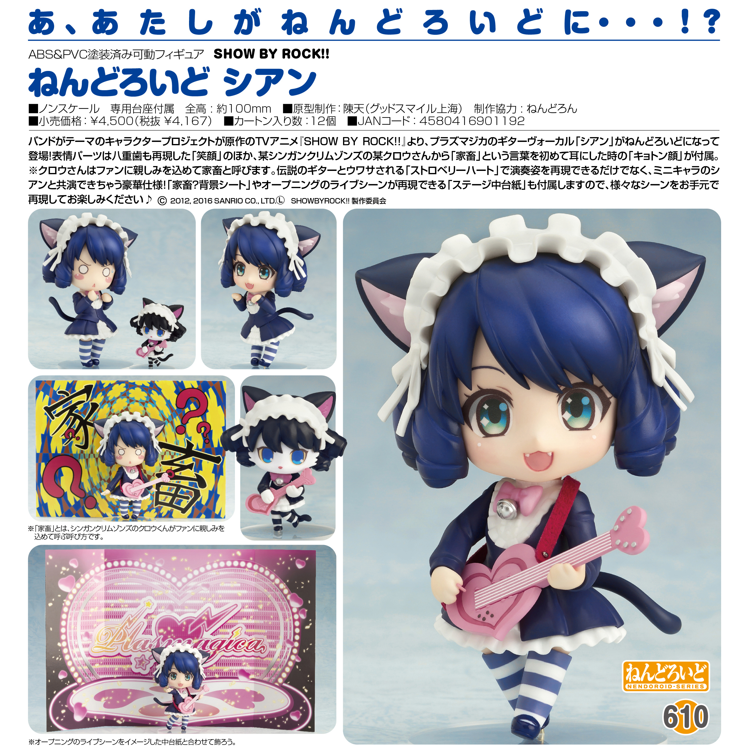 Show By Rock!! - Cyan - Nendoroid (#610) (Good Smile Company) photo 5
