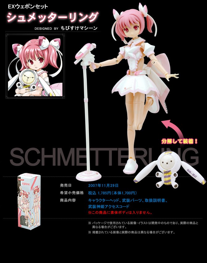 Busou Shinki - Schmetterling - MMS - 1/1 - EX Weapon Set Type Butterfly (Konami) photo 5
