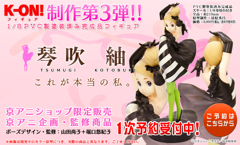 K-ON! - Kotobuki Tsumugi - 1/8 - Ending ver. (Don't say lazy) (Kyoto Animation) photo 5