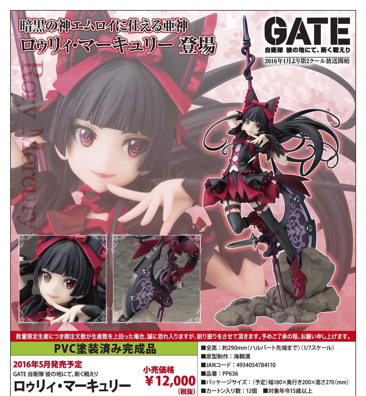Gate: Jieitai Kanochi nite, Kaku Tatakaeri - Rory Mercury - 1/7 (Kotobukiya) photo 4