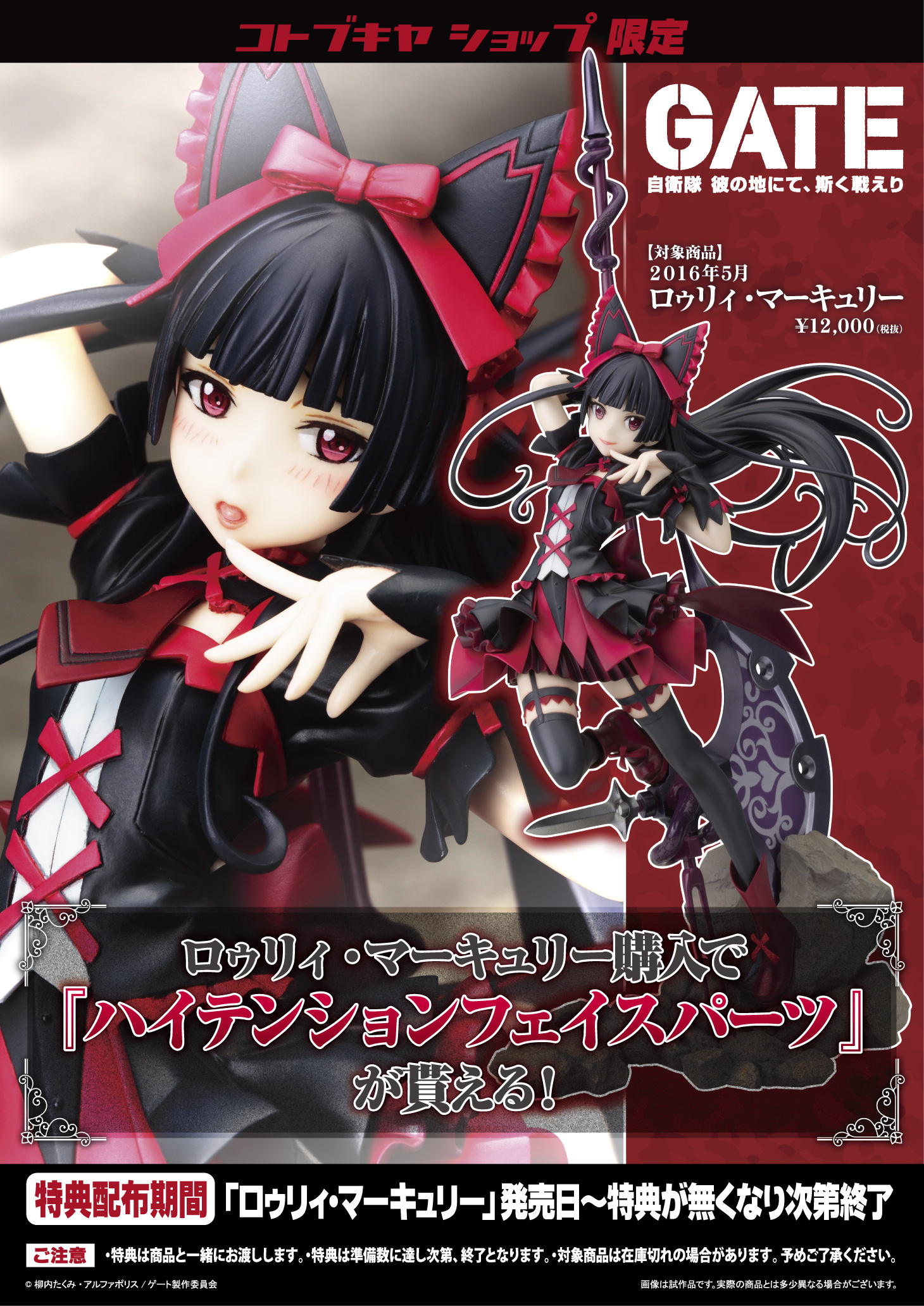 Gate: Jieitai Kanochi nite, Kaku Tatakaeri - Rory Mercury - 1/7 (Kotobukiya) photo 7