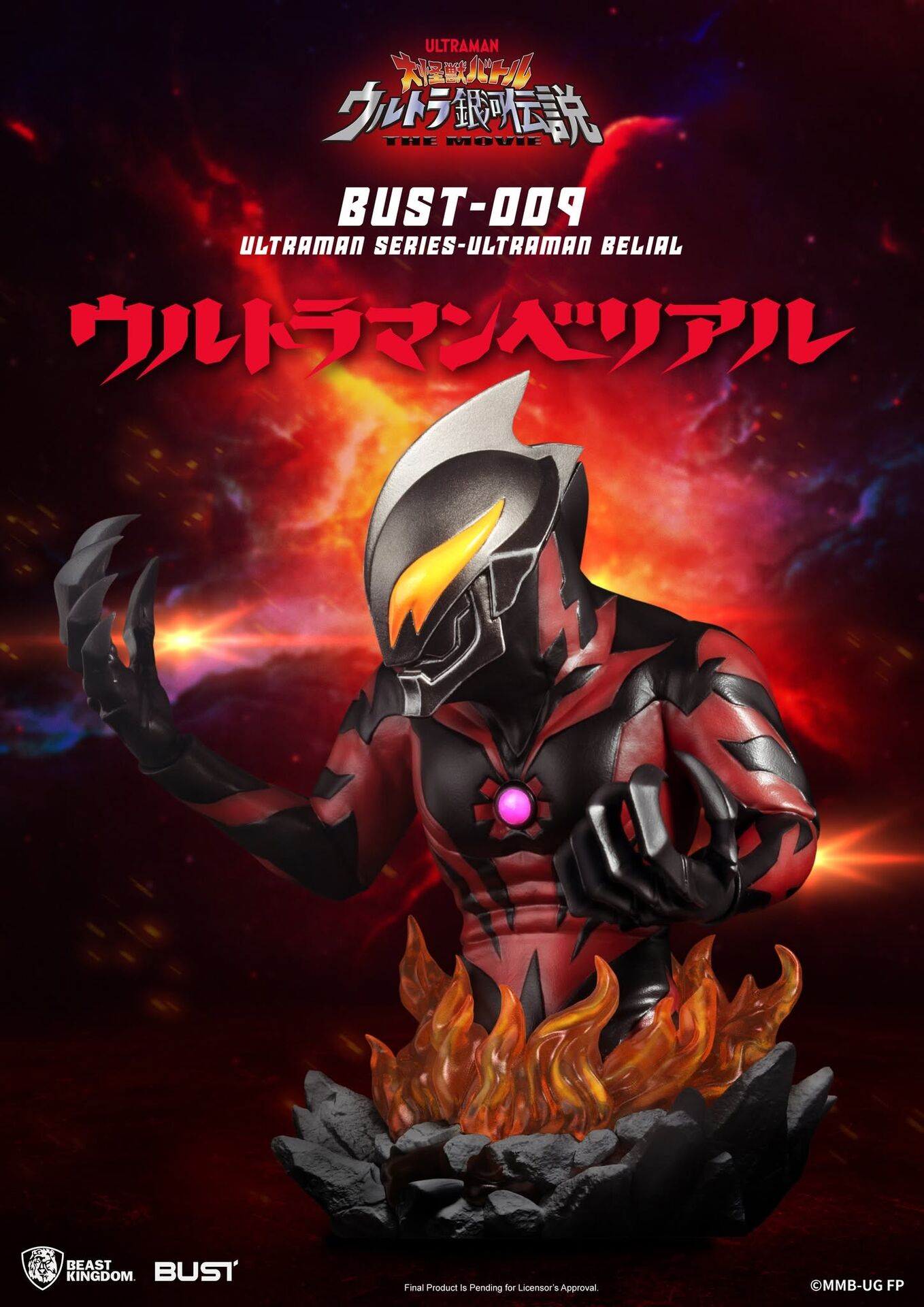 Daikaiju Battle: Ultra Ginga Densetsu THE MOVIE - Ultraman Belial - BUST  (BUST-009) (Beast Kingdom) photo 2