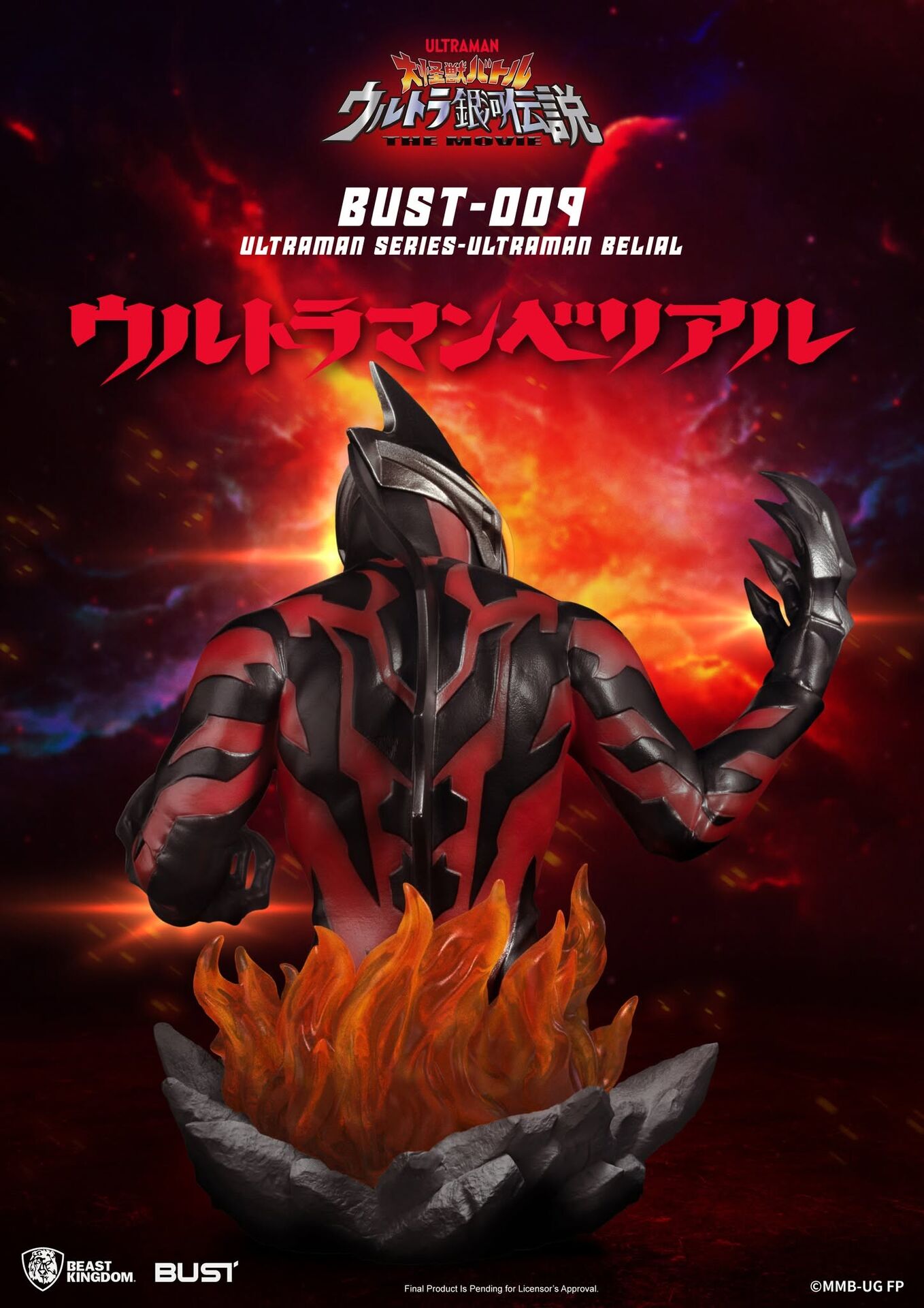 Daikaiju Battle: Ultra Ginga Densetsu THE MOVIE - Ultraman Belial - BUST  (BUST-009) (Beast Kingdom) photo 3