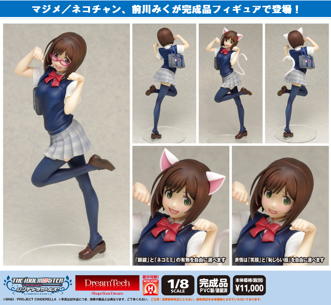 THE iDOLM@STER Cinderella Girls - Maekawa Miku - Dream Tech - 1/8 - Uniform ver. (Wave) photo 2