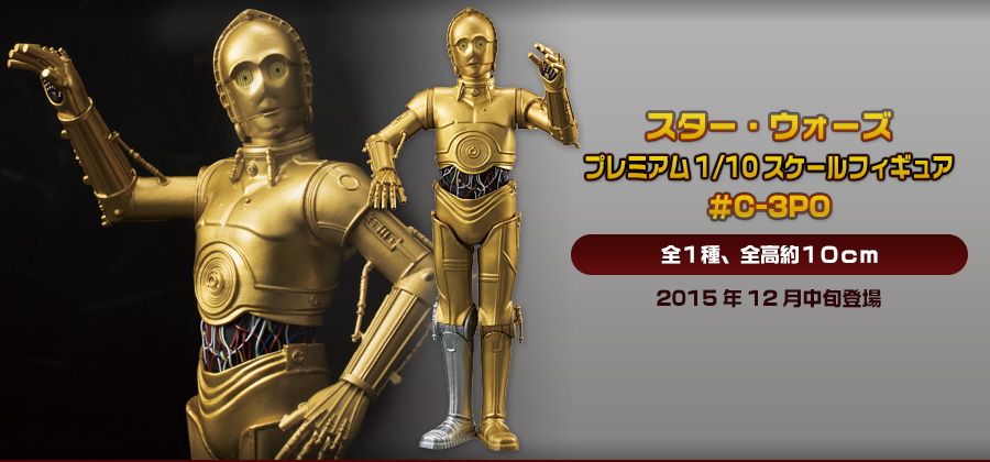 Star Wars - C-3PO - Premium 1/10 Scale Figure - 1/10 (SEGA) photo 2