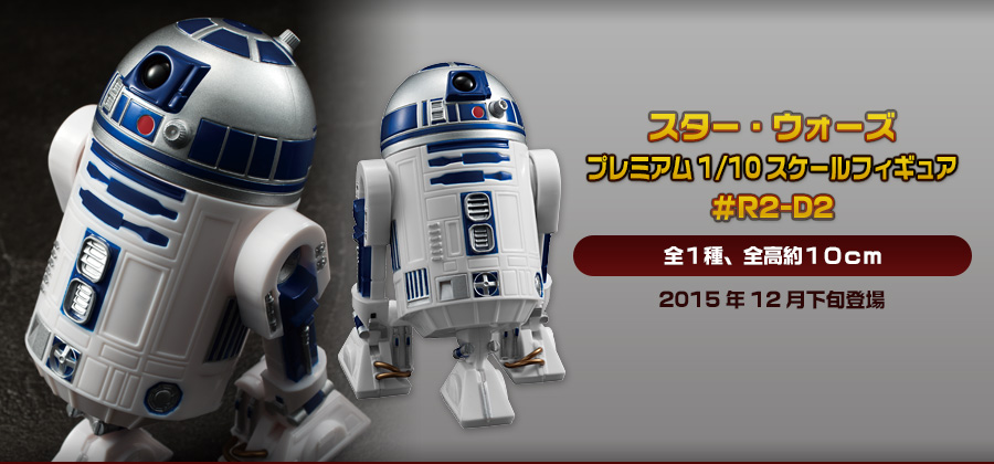 Star Wars - R2-D2 - Premium 1/10 Scale Figure - 1/10 (SEGA) photo 3