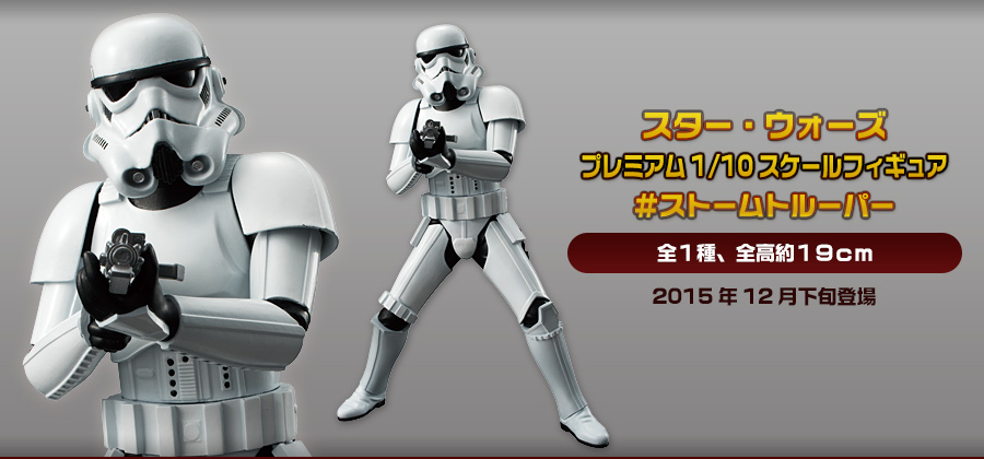 Star Wars - Stormtrooper - Premium 1/10 Scale Figure - 1/10 (SEGA) photo 3