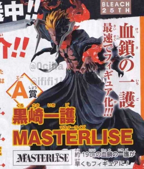 Kurosaki Ichigo