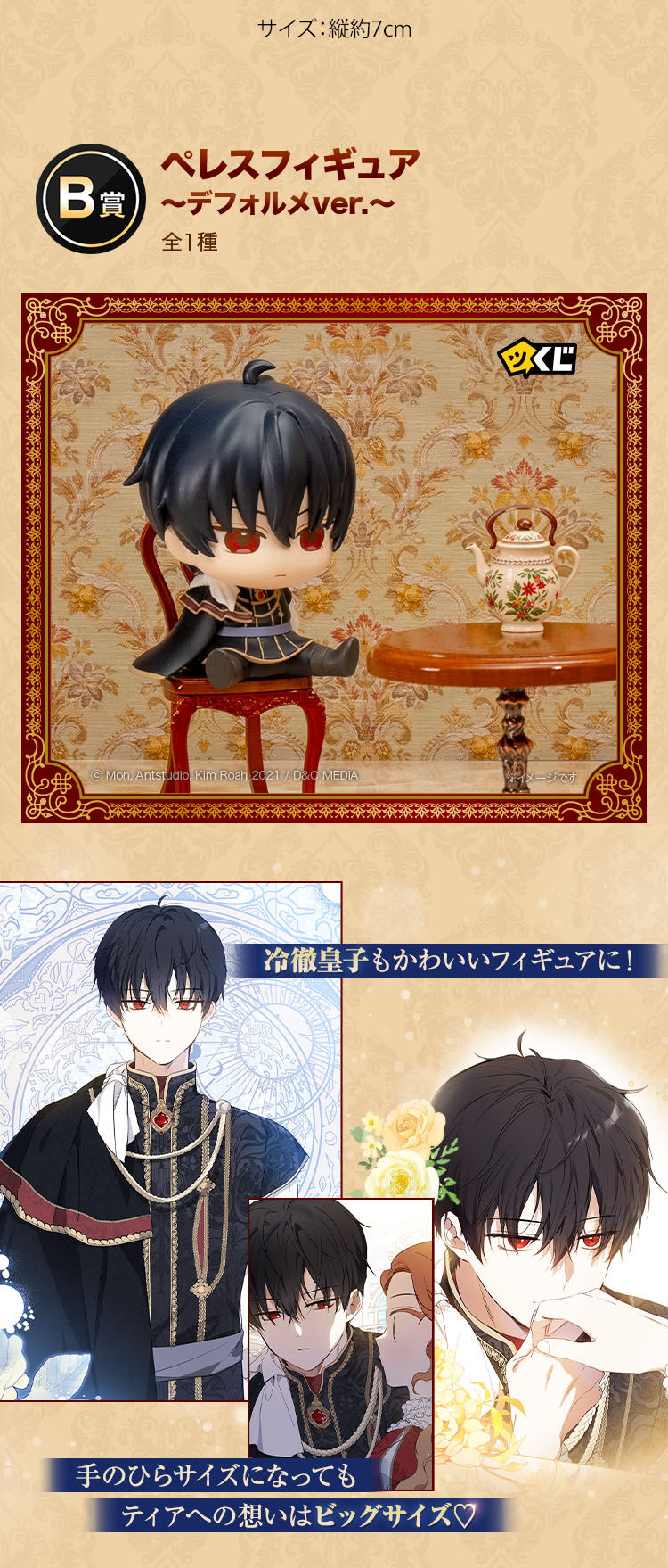 I Shall Master This Family - Perez Brivachau Durelli - Piccoma Kuji (Kakao Piccoma) photo 3