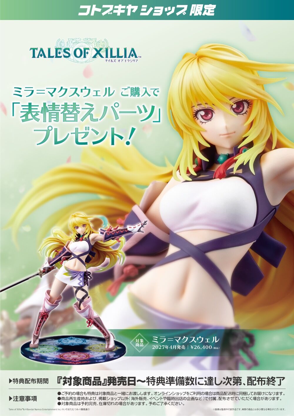 Tales of Xillia - Milla Maxwell - 1/8 (Kotobukiya) photo 5