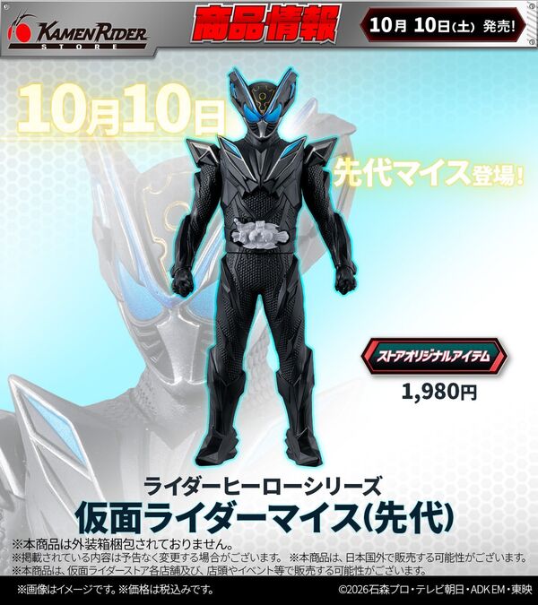 Kamen Rider My-Th (Previous)