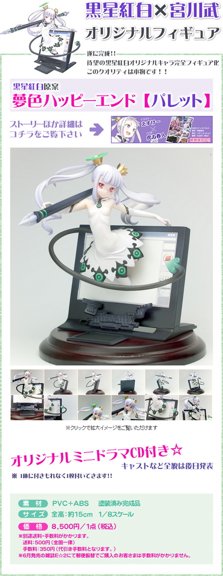 Yumeiro Happy End - Palette - 1/8 (Petit Jeuness) photo 7
