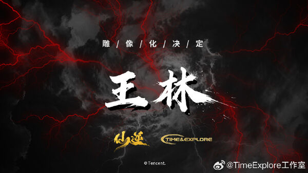Wang Lin