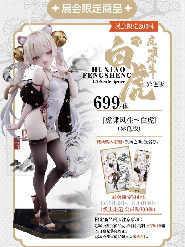 Original - Hu Xiao Feng Sheng ~ Bai Hu - 1/6 - Alternate Color (Bibi Buttons)