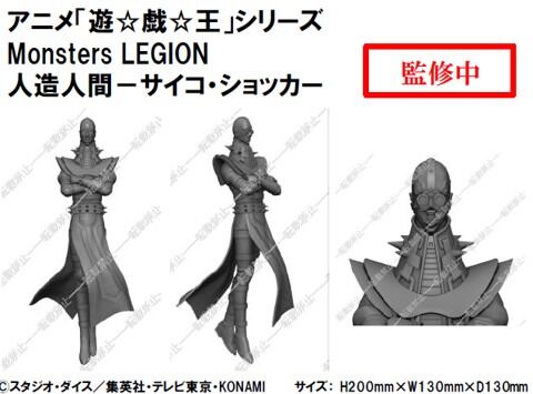 Yu-Gi-Oh! Duel Monsters - Jinzouningen Psycho Shocker - Monsters Legion (Konami)