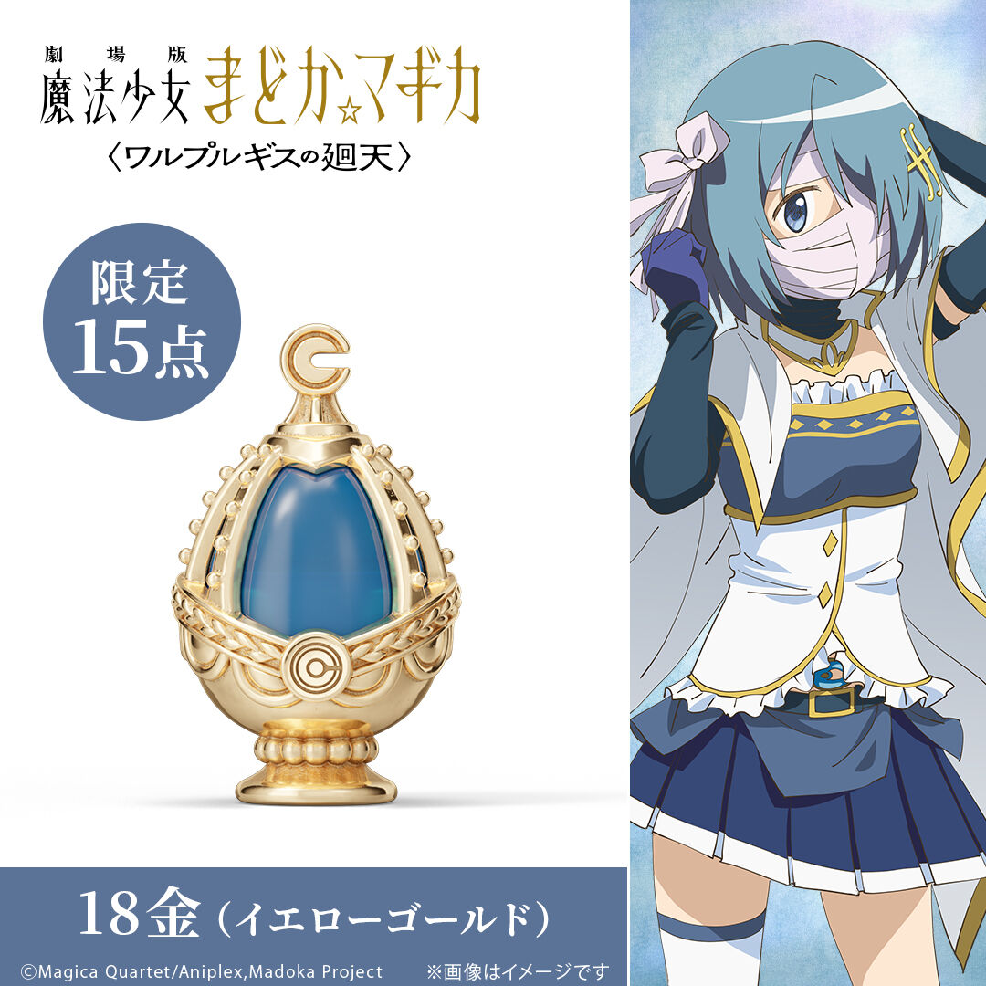 Gekijouban Mahou Shoujo Madoka☆Magica Walpurgis no Kaiten - Miki Sayaka - Mini Figure - Soul Gem Mini Figure - K18 Yellow Gold (U-treasure) photo 5