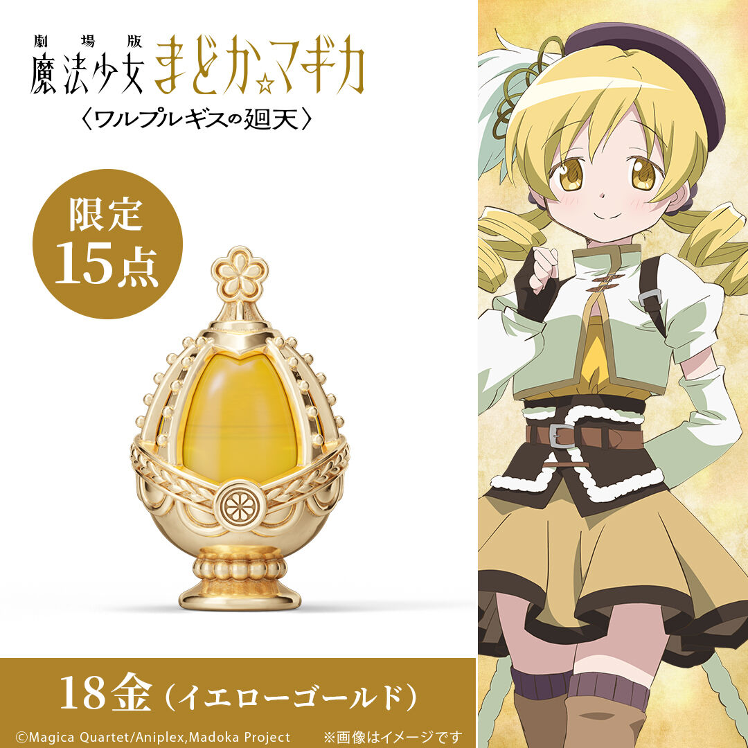 Gekijouban Mahou Shoujo Madoka☆Magica Walpurgis no Kaiten - Tomoe Mami - Mini Figure - Soul Gem Mini Figure - K18 Yellow Gold (U-treasure) photo 5