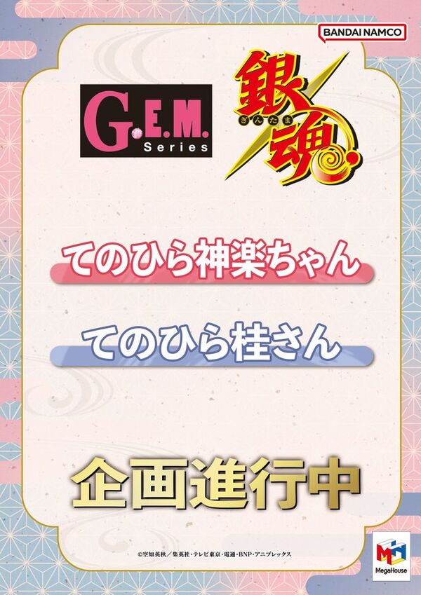 Gintama - Katsura Kotarou - G.E.M. - Tenohira (MegaHouse)
