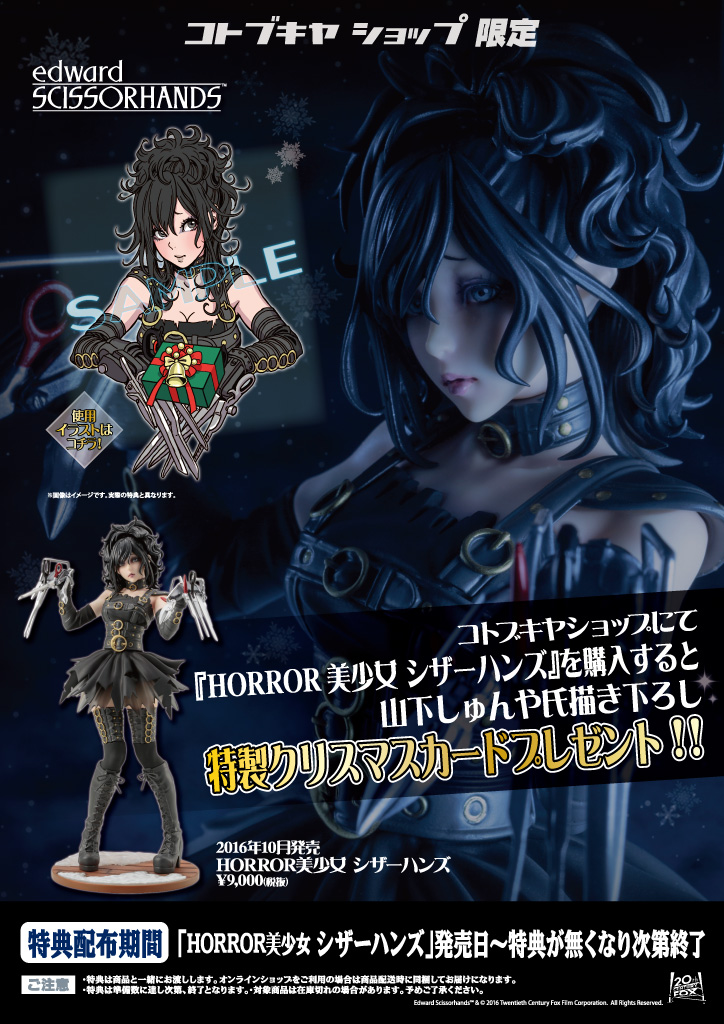 Edward Scissorhands - Bishoujo Statue - Horror Bishoujo - 1/7 (Kotobukiya) photo 12