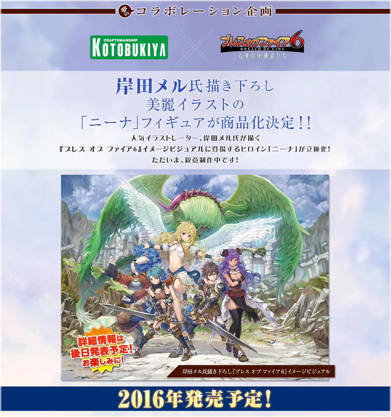 Breath of Fire 6: Hakuryuu no Shugosha-tachi - Nina - 1/8 (Kotobukiya) photo 7