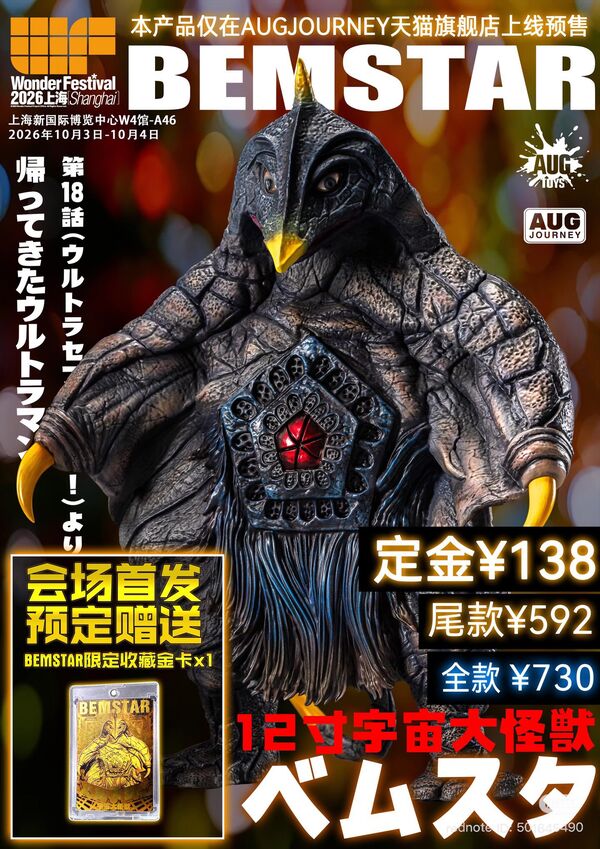 Kaette Kita Ultraman - Bemstar (AugToys)