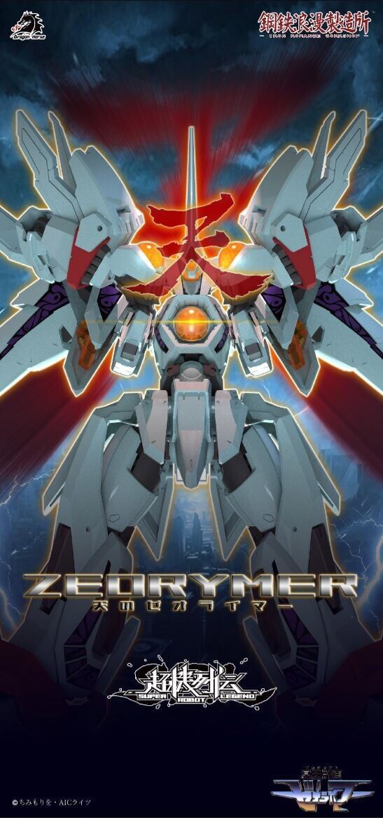 Meiou Project Zeorymer - Zeorymer - Super Robot Legend  (SRL-05) (Iron Romance Workshop) photo 1