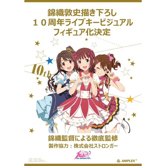 THE iDOLM@STER (TV Animation) - THE iDOLM@STER Cinderella Girls - THE iDOLM@STER Million Live! - Amami Haruka - Kasuga Mirai - Shimamura Uzuki - 1/8 - 10th Memorial Figure (Aniplex, Stronger) photo 6