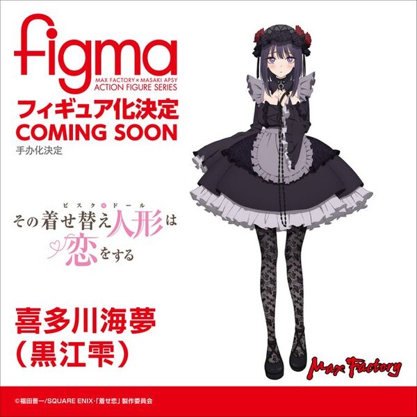 Sono Bisque Doll wa Koi o Suru - Kitagawa Marin - Figma - Kuroe Shizuku Cosplay by Marin (Max Factory) photo 1