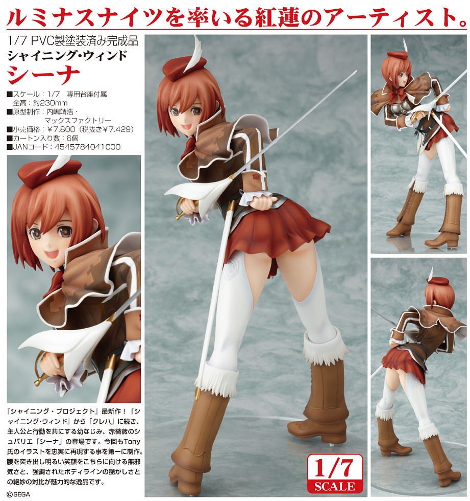 Shining Wind - Seena Kanon - 1/7 (Max Factory)