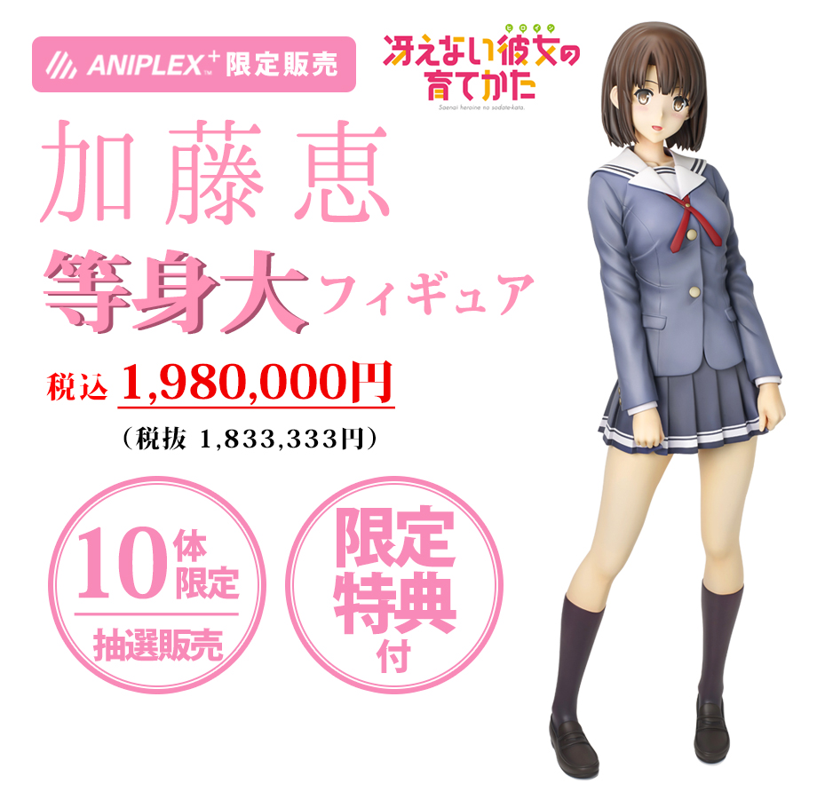 Saenai Heroine no Sodatekata - Kato Megumi - 1/1 (Aniplex) photo 10