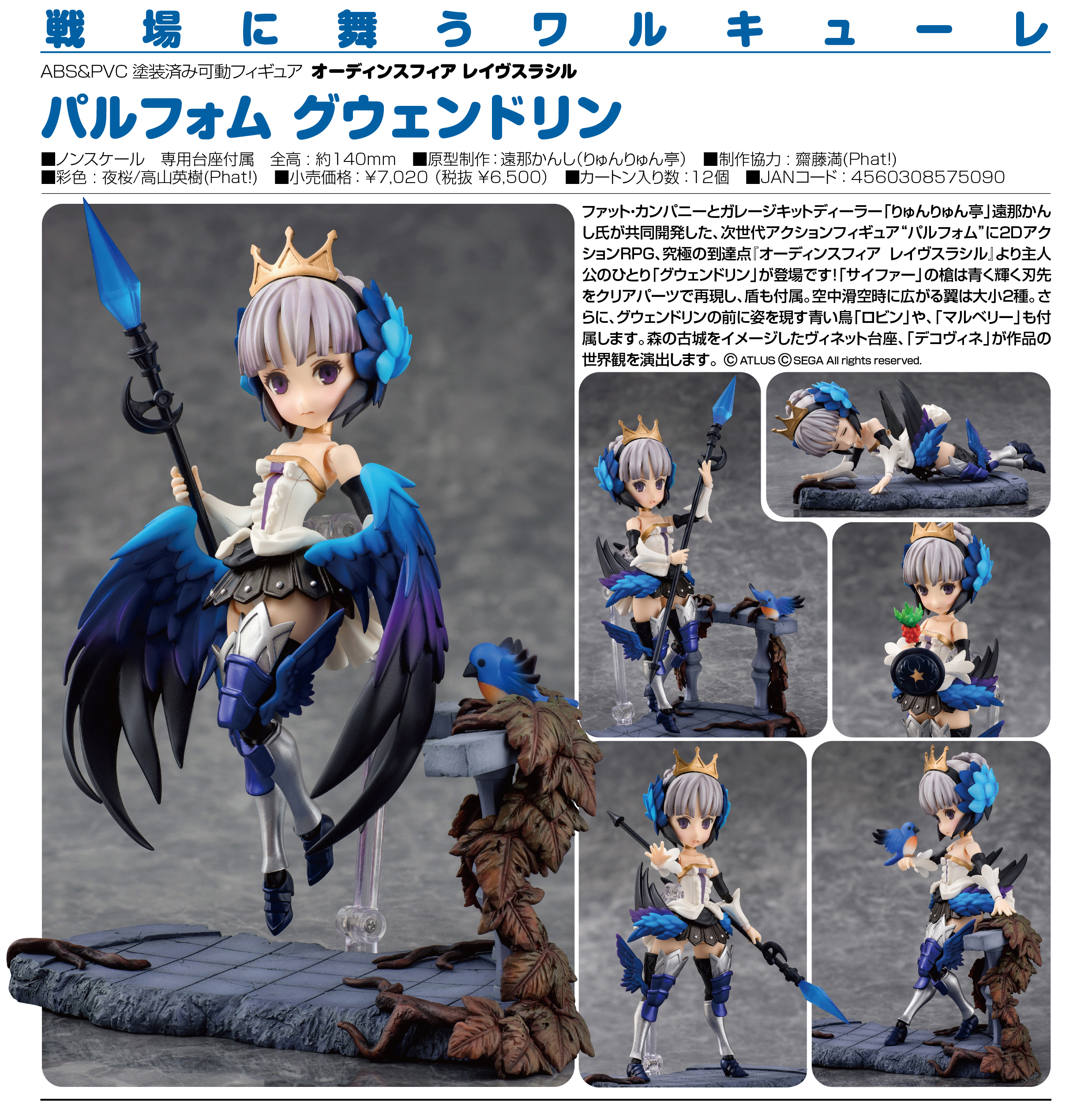 Odin Sphere: Leifdrasir - Grizelda - Gwendolyn - Parfom (#008) (Phat Company) photo 3