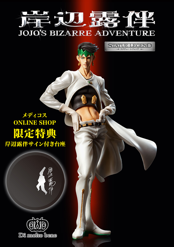 Diamond wa Kudakenai - Jojo no Kimyou na Bouken - Kishibe Rohan - Statue Legend (Di molto bene) photo 3