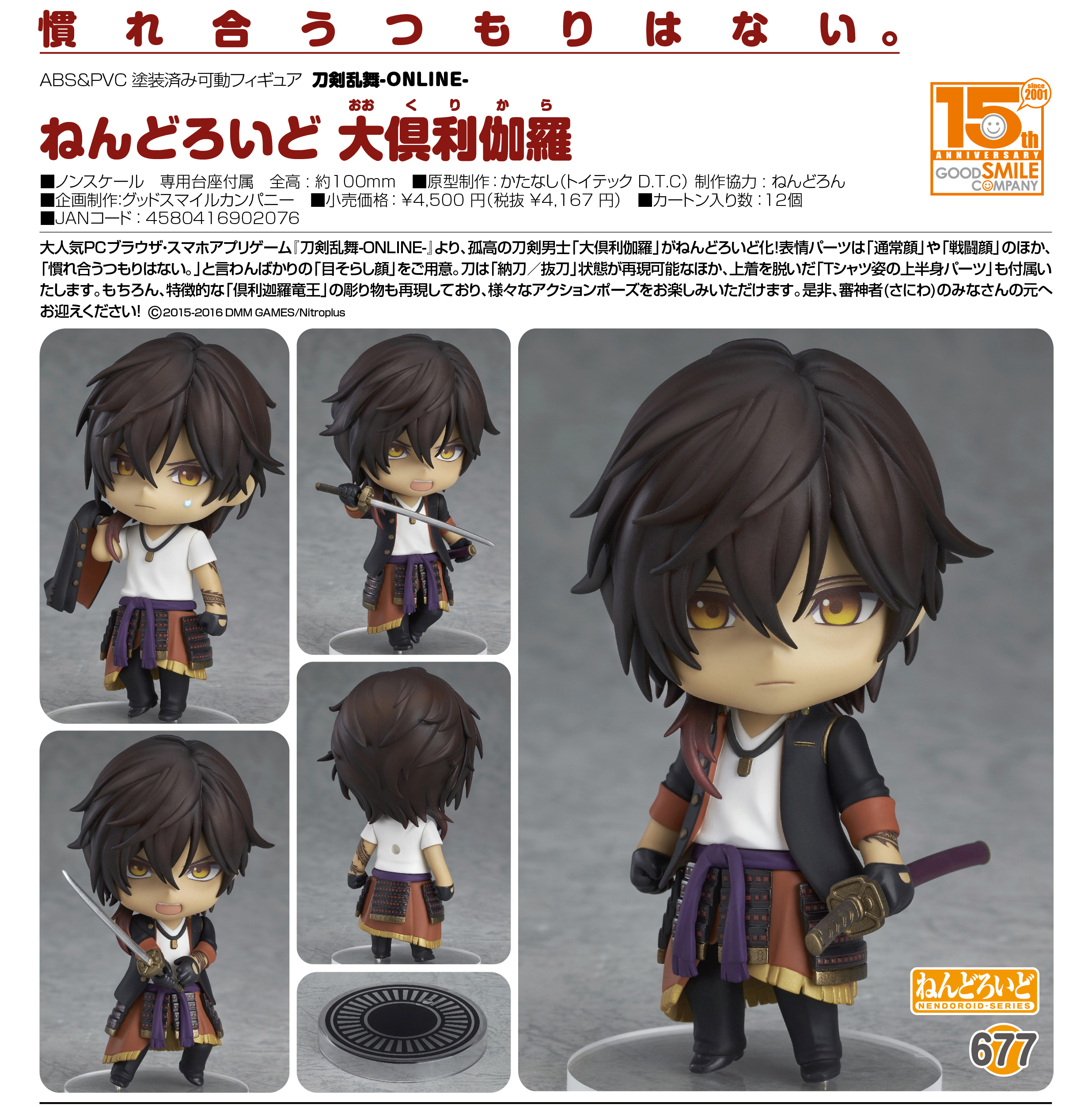 Touken Ranbu Online - Ookurikara - Nendoroid  (#677) (Orange Rouge) photo 5