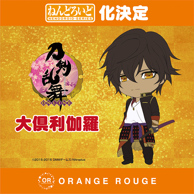 Touken Ranbu Online - Ookurikara - Nendoroid  (#677) (Orange Rouge) photo 6
