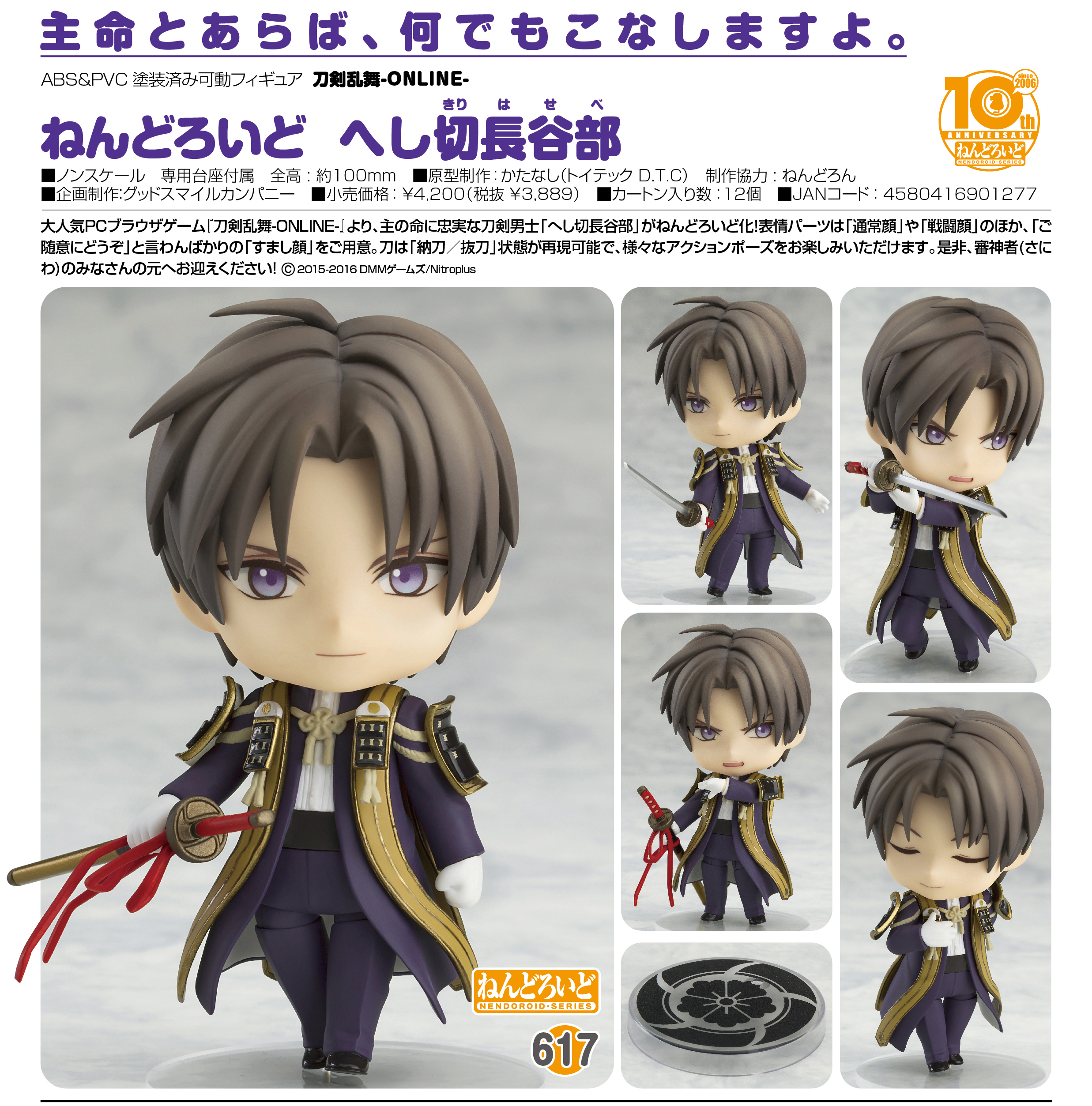 Touken Ranbu Online - Heshikiri Hasebe - Nendoroid  (#617) (Orange Rouge) photo 7
