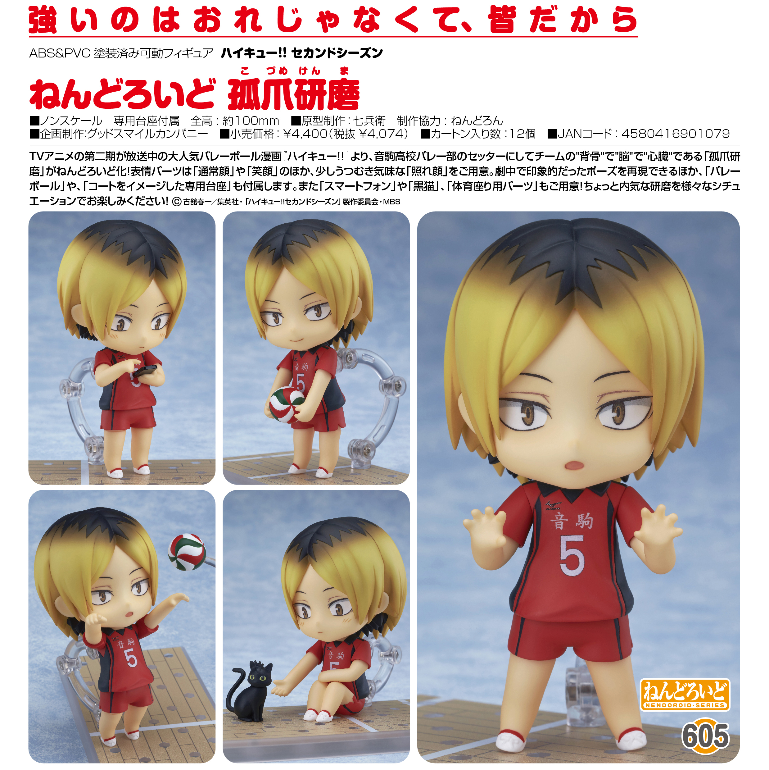 Haikyuu!! Second Season - Kozume Kenma - Nendoroid (#605) (Good Smile Company, Orange Rouge) photo 17