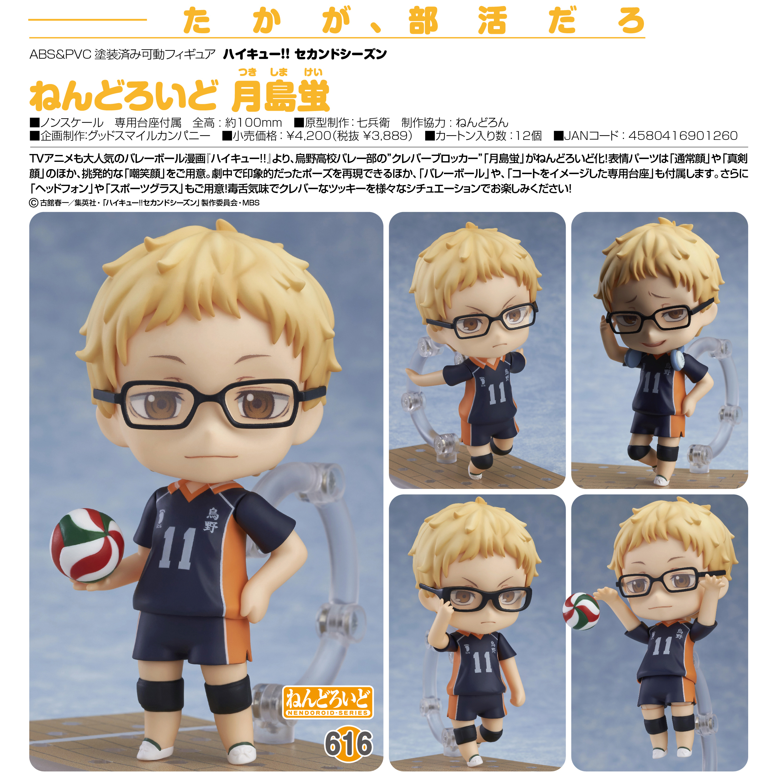 Haikyuu!! Second Season - Tsukishima Kei - Nendoroid (#616) (Good Smile Company, Orange Rouge) photo 7