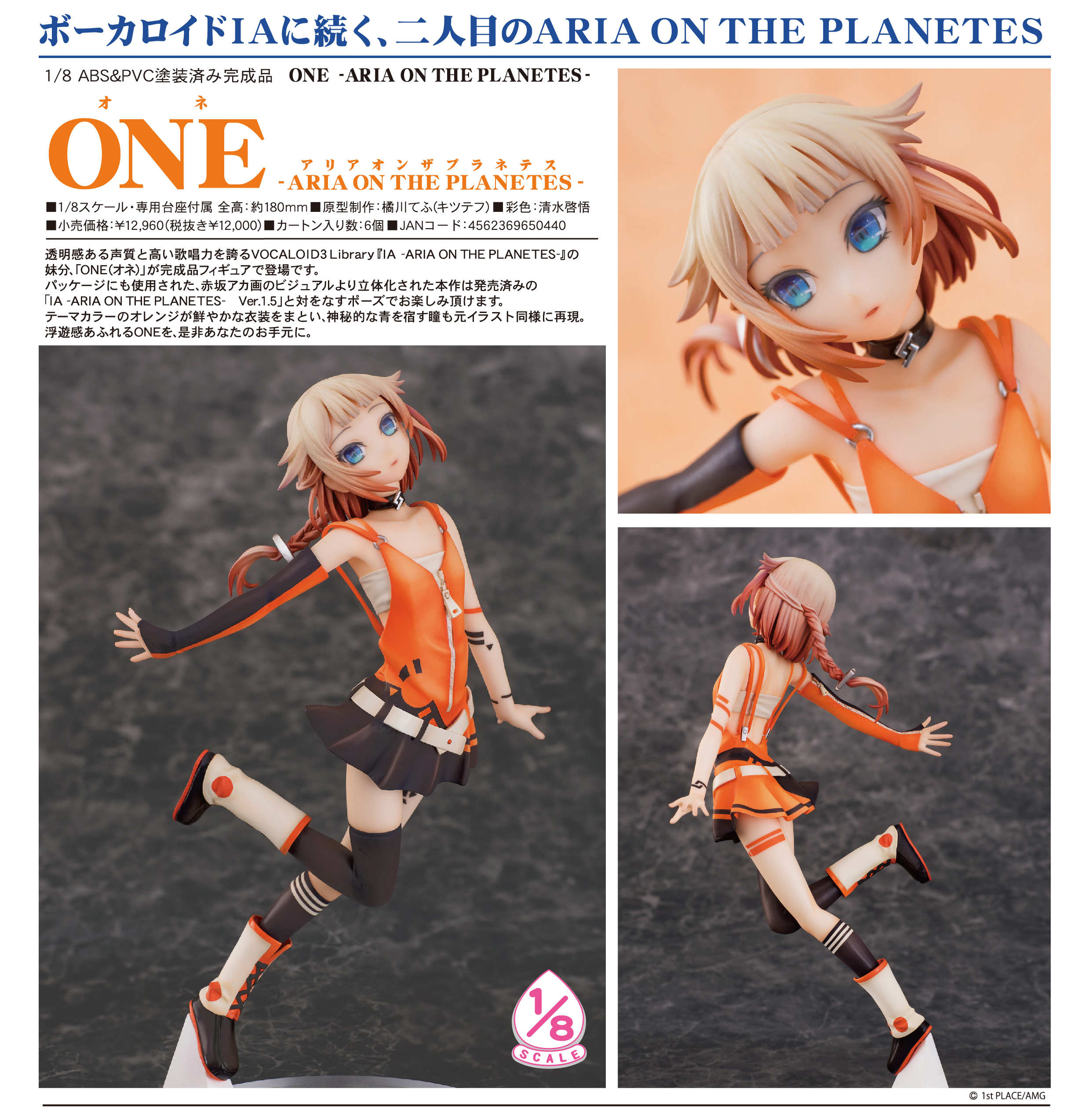 Aria on the Planetes - CeVIO - ONE - 1/8 (Aquamarine) photo 4