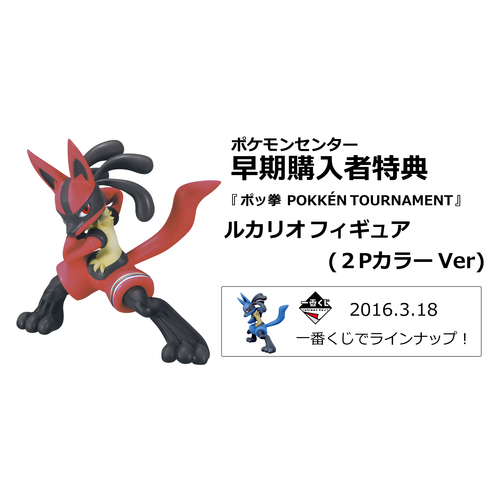 Pokkén Tournament - Lucario - 2P ver. (Banpresto) photo 2