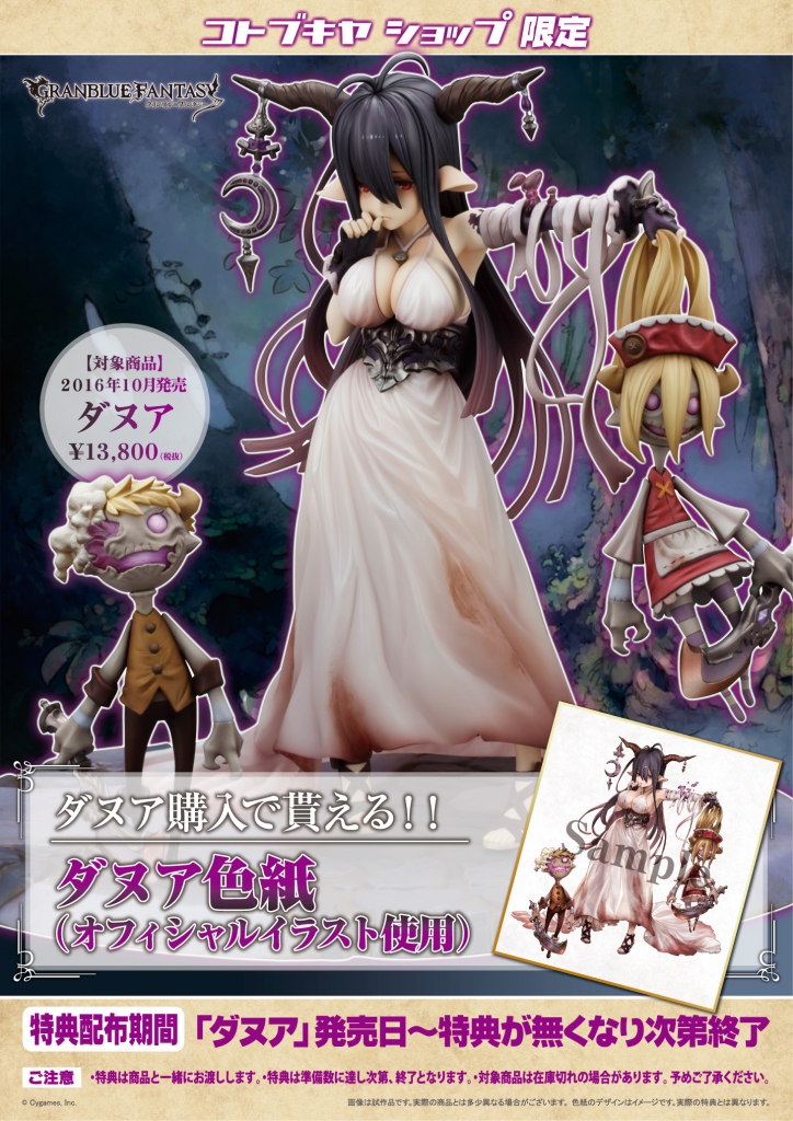 Granblue Fantasy - Danua - 1/8 (Kotobukiya) photo 4
