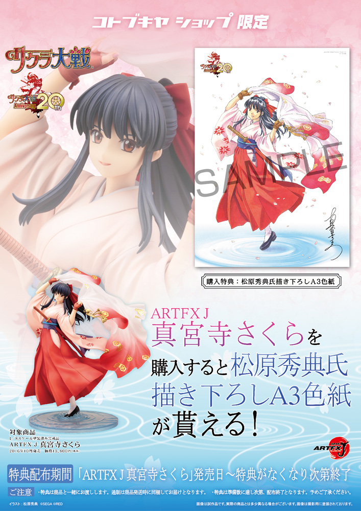 Sakura Taisen - Shinguuji Sakura - ARTFX J - 1/8 (Kotobukiya) photo 6