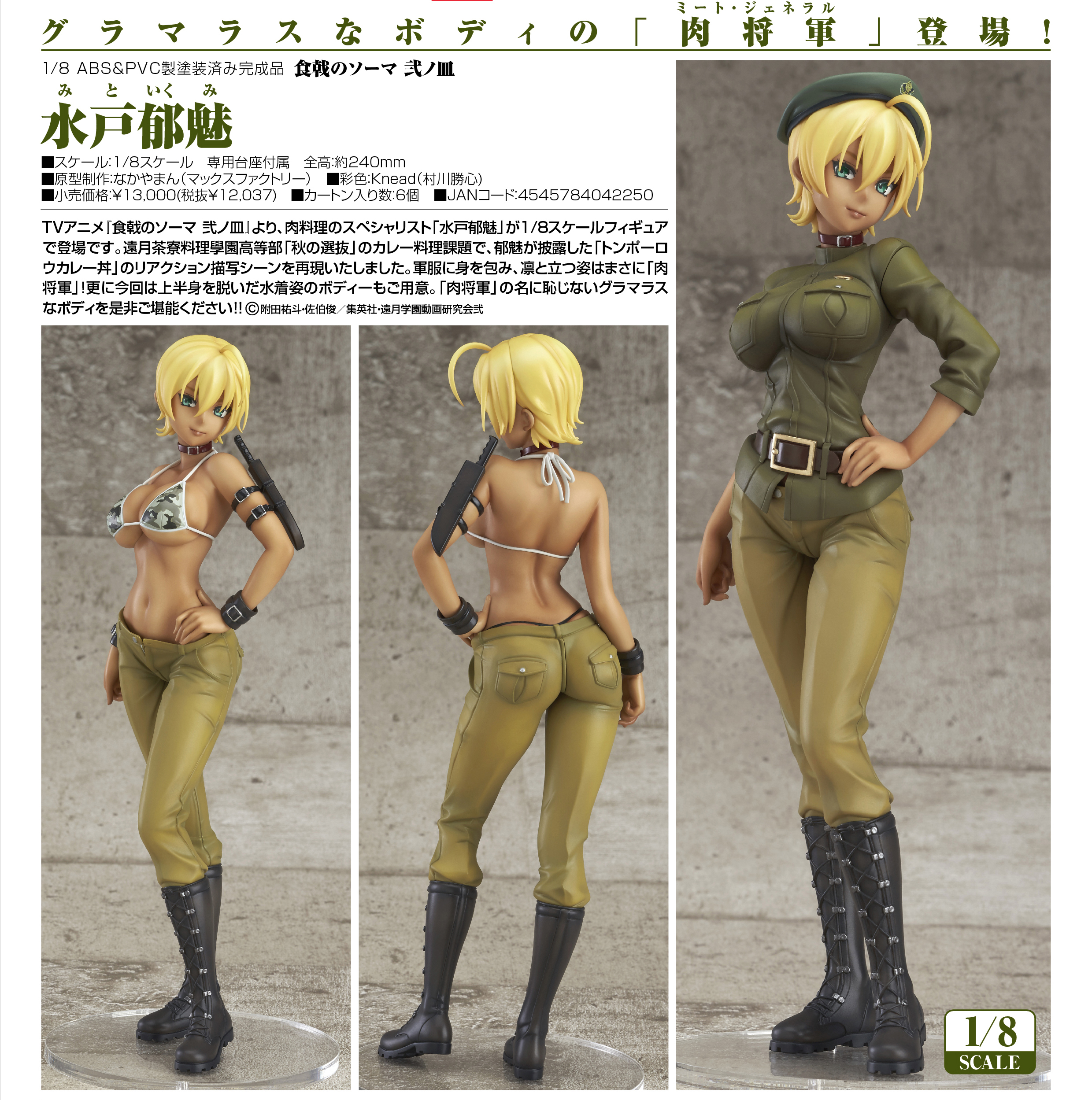 Shokugeki no Souma: Ni no Sara - Mito Ikumi - 1/8 (Max Factory) photo 9
