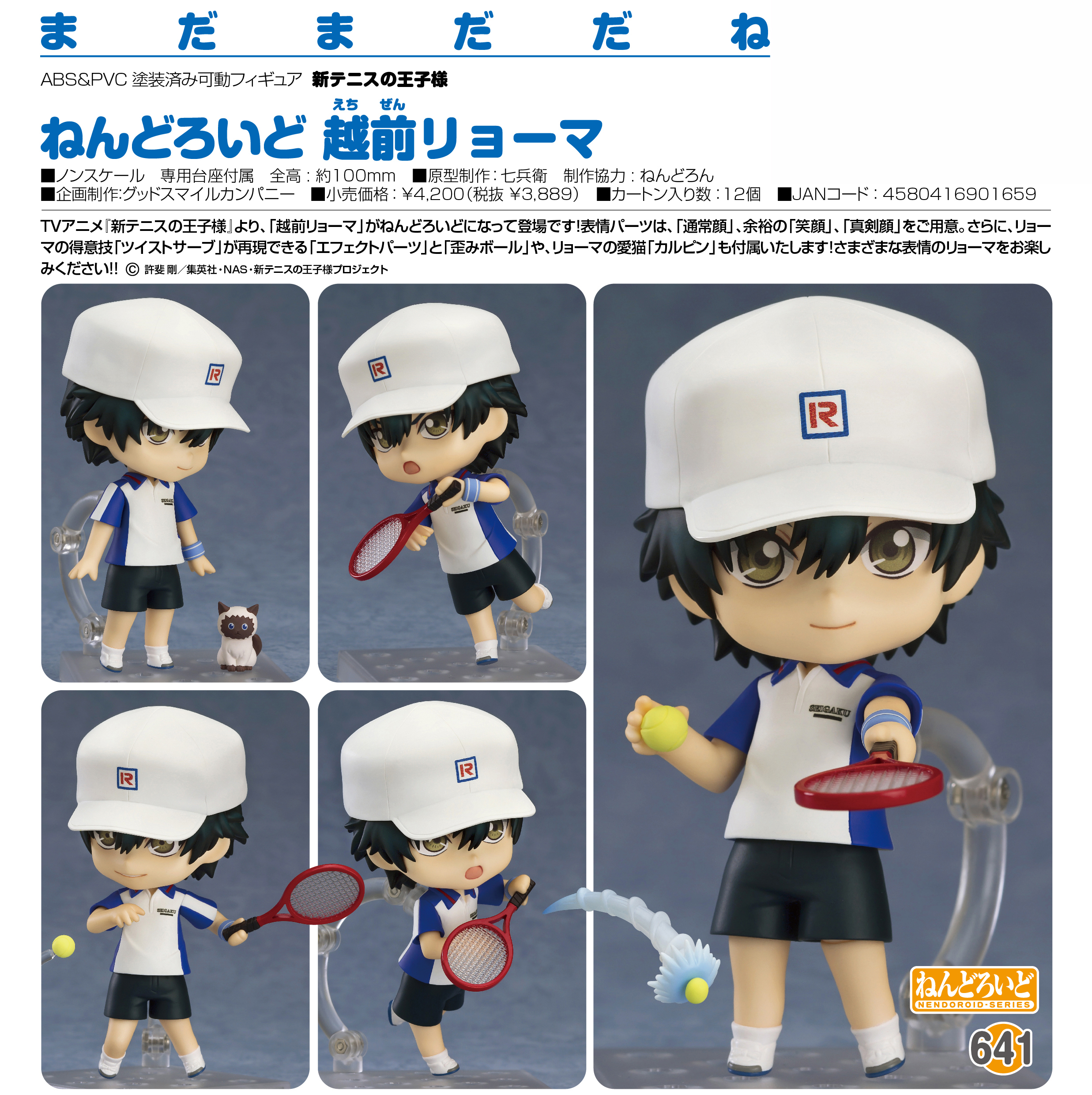 Shin Tennis no Oujisama - Echizen Ryoma - Karupin - Nendoroid (#641) (Orange Rouge) photo 7