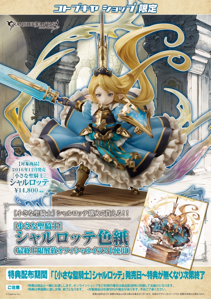 Granblue Fantasy - Charlotta - 1/8 (Kotobukiya) photo 2