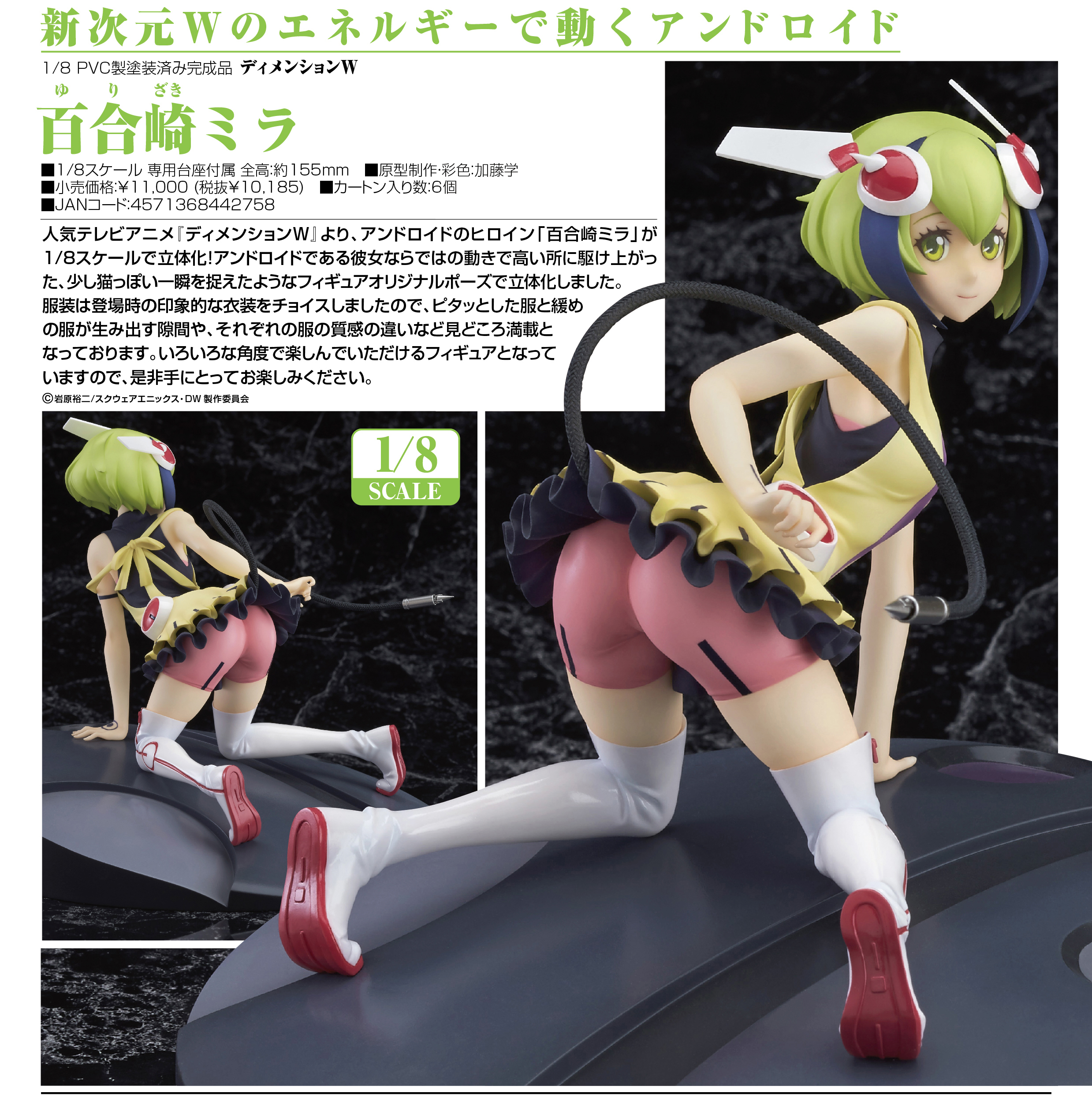 Dimension W - Yurizaki Mira - 1/8 (Good Smile Company) photo 10