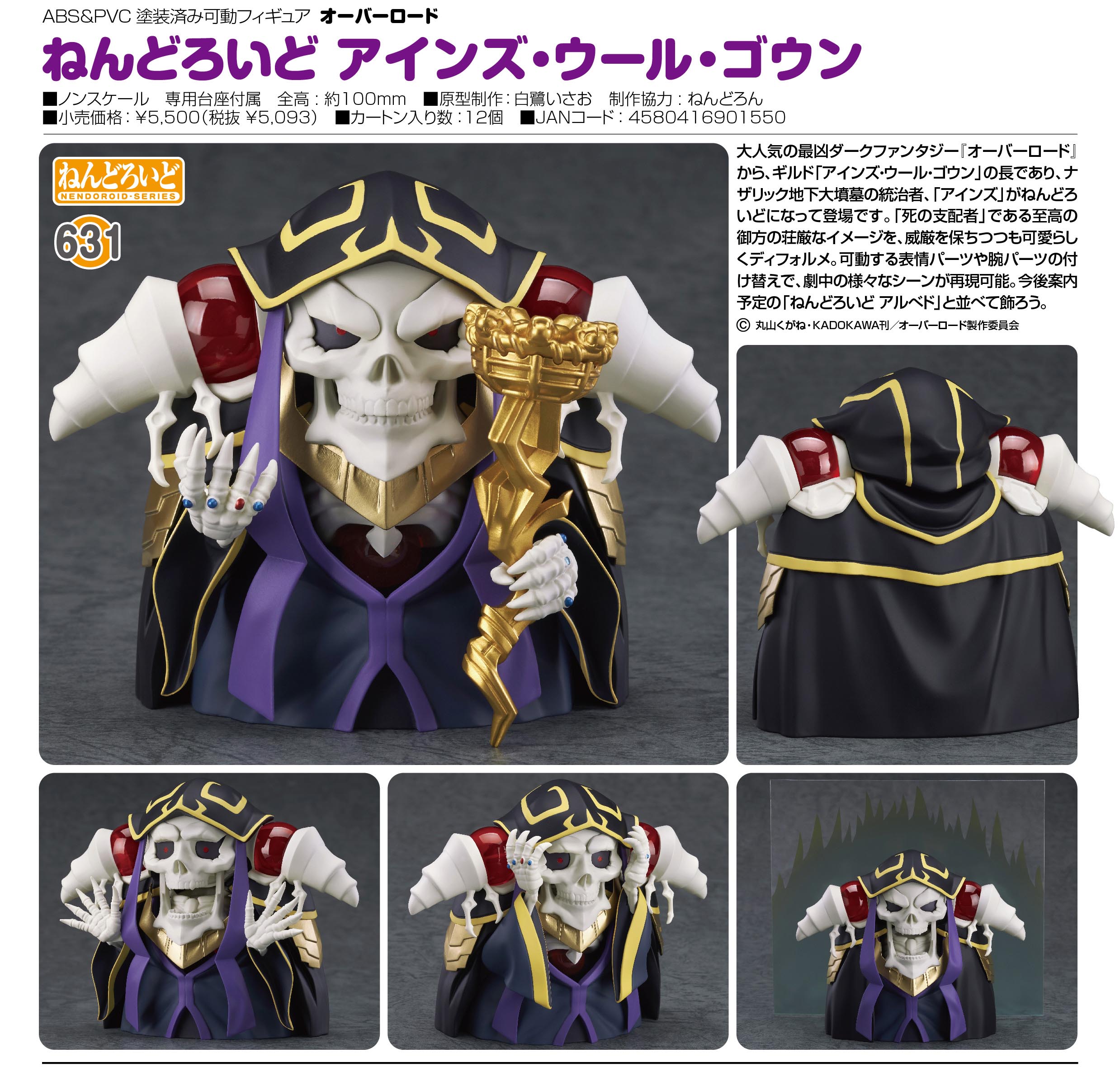 Overlord - Ainz Ooal Gown - Nendoroid  (#631) (Good Smile Company) photo 5