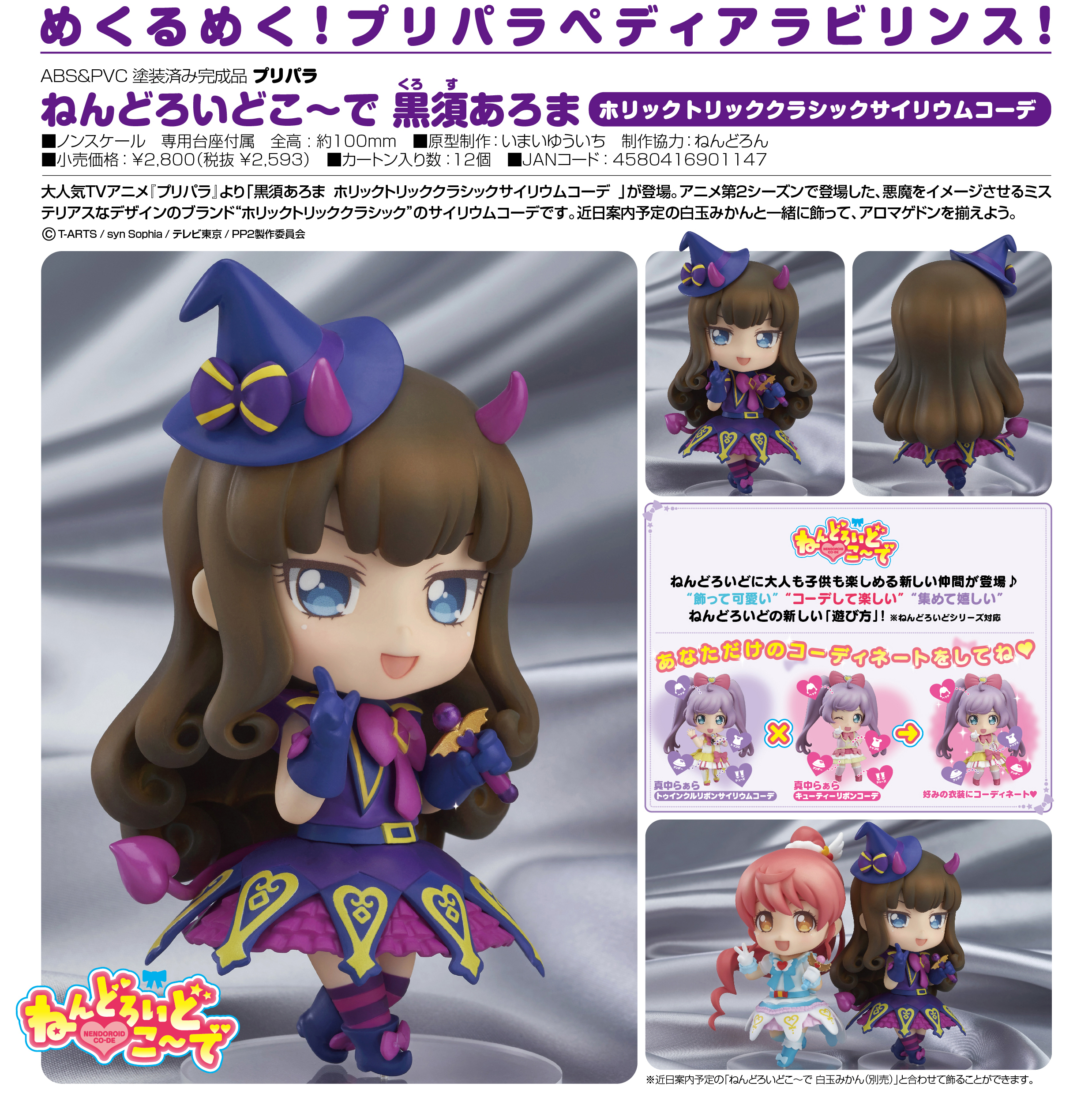 PriPara - Kurosu Aroma - Nendoroid Co-de - Holic Trick Classic Cyalume Co-de (Good Smile Company) photo 7